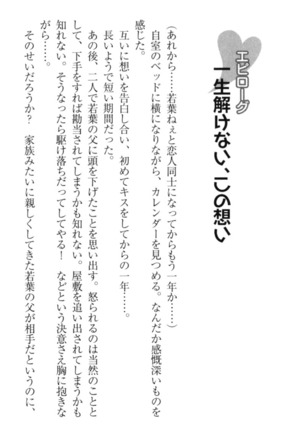 僕の主はトロ顔お嬢様 Page #310