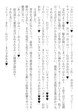僕の主はトロ顔お嬢様 Page #228