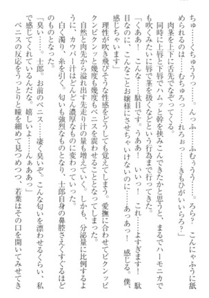 僕の主はトロ顔お嬢様 Page #134