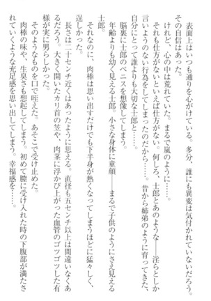 僕の主はトロ顔お嬢様 Page #159