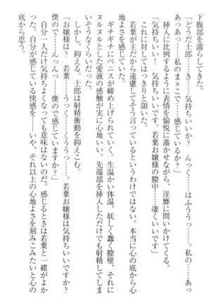 僕の主はトロ顔お嬢様 Page #220