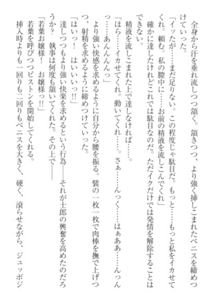 僕の主はトロ顔お嬢様 Page #190