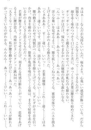 僕の主はトロ顔お嬢様 Page #81