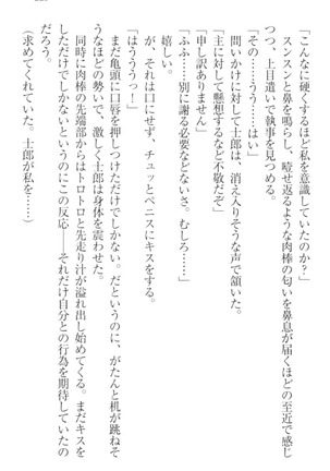 僕の主はトロ顔お嬢様 Page #235