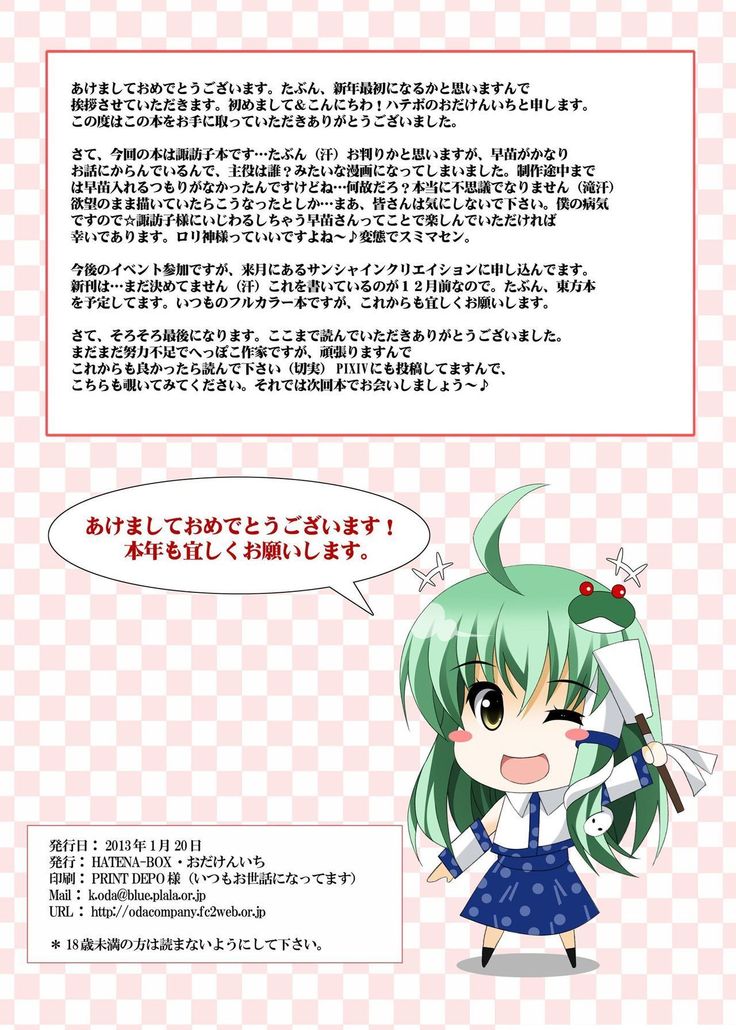 SUWAGAMISAMA