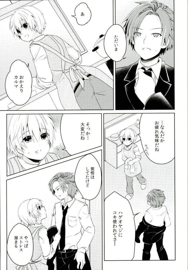 Dousei Hajimemashita
