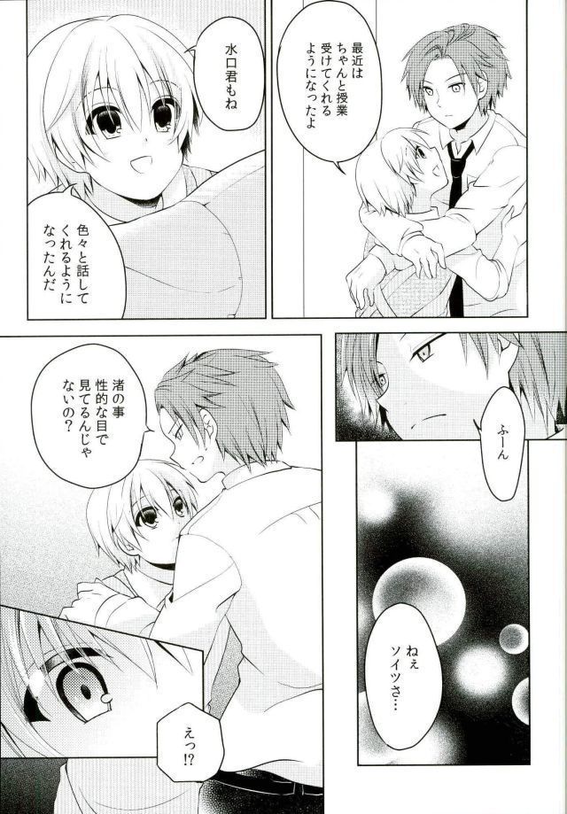 Dousei Hajimemashita