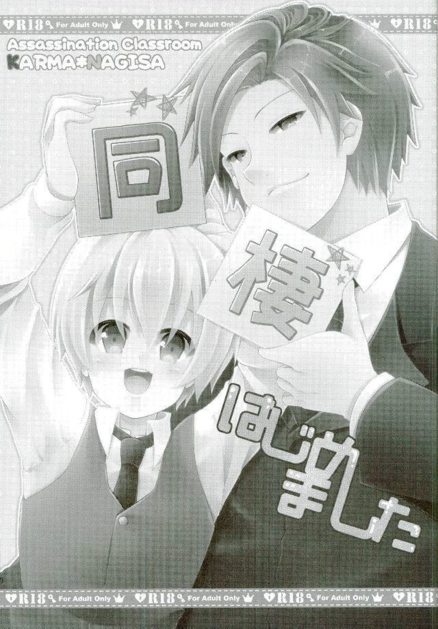 Dousei Hajimemashita