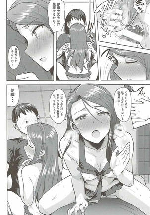 Ama-Ama Iorin 2 Page #21