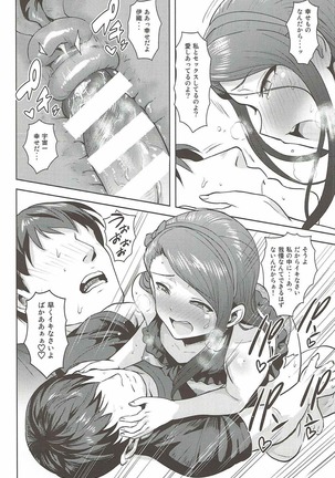 Ama-Ama Iorin 2 Page #19