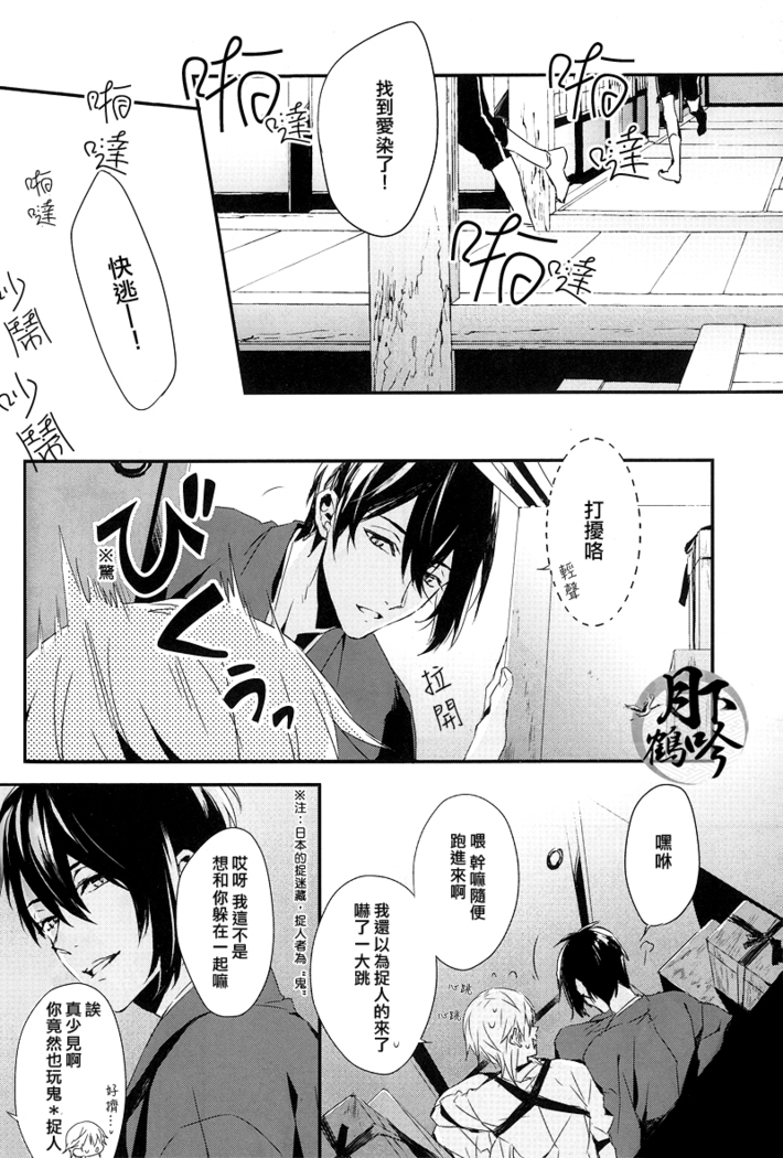 Tsuki To Asobe |與月嬉遊