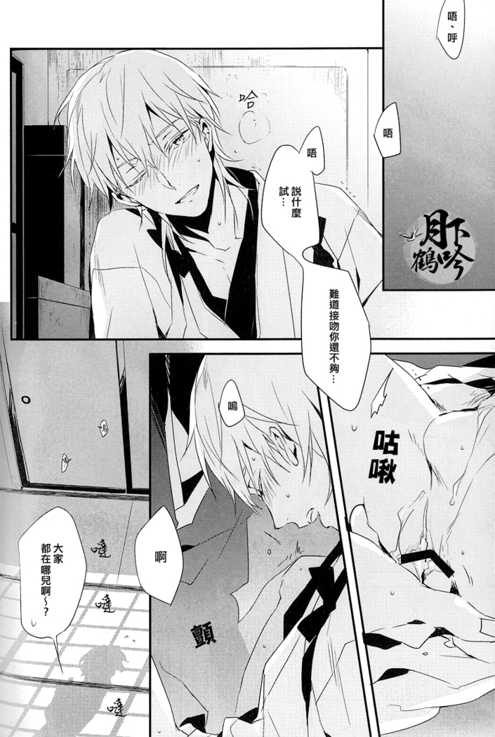 Tsuki To Asobe |與月嬉遊