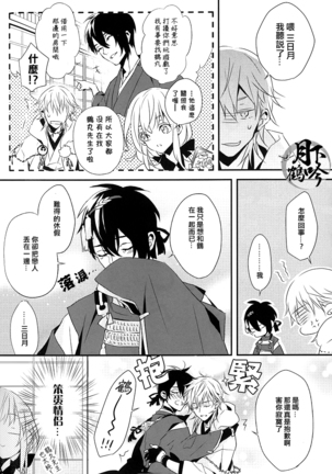 Tsuki To Asobe |與月嬉遊 Page #24