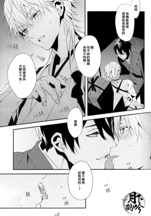 Tsuki To Asobe |與月嬉遊 Page #9