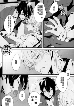 Tsuki To Asobe |與月嬉遊 Page #12