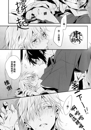 Tsuki To Asobe |與月嬉遊 Page #21