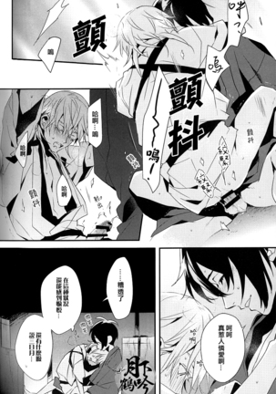Tsuki To Asobe |與月嬉遊 Page #20