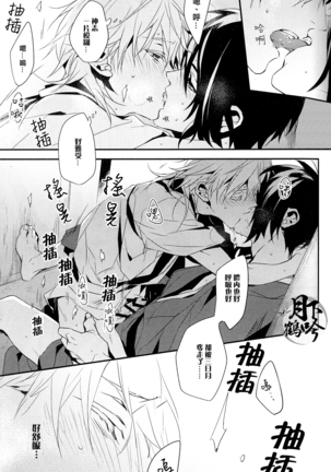 Tsuki To Asobe |與月嬉遊 Page #19