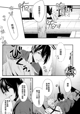 Tsuki To Asobe |與月嬉遊 Page #4