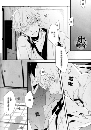 Tsuki To Asobe |與月嬉遊 Page #10
