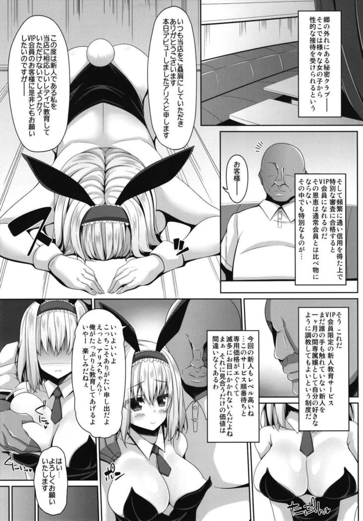 Koukyuu Shoufu Alice Settai Kyouiku