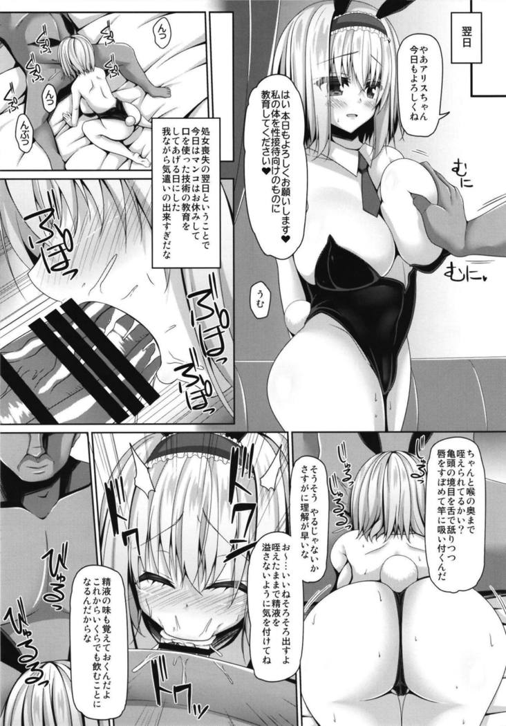 Koukyuu Shoufu Alice Settai Kyouiku
