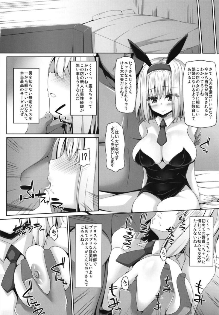 Koukyuu Shoufu Alice Settai Kyouiku