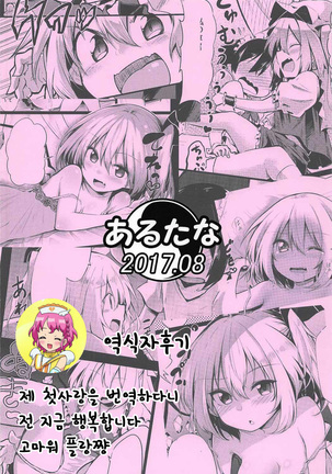 Flan Onee-chan tte Yobanakya Me | 플랑누나라고 부르지 않으면 - Page 29