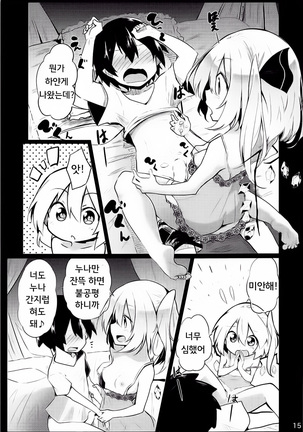 Flan Onee-chan tte Yobanakya Me | 플랑누나라고 부르지 않으면 - Page 14