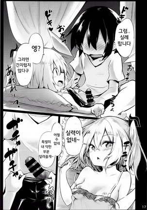 Flan Onee-chan tte Yobanakya Me | 플랑누나라고 부르지 않으면 - Page 16