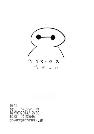 Ecchi na Taizai - Page 8