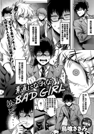 Sunao ni Narenai BAD GIRL Page #3