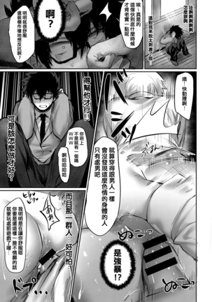 Sunao ni Narenai BAD GIRL Page #6