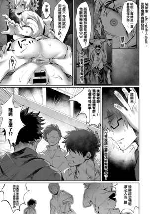 Sunao ni Narenai BAD GIRL Page #10