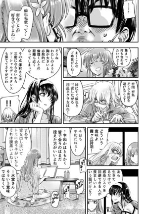 Saenai Heroine Series Vol. 9 Saenai Kouhai no Jishukurikata Page #11