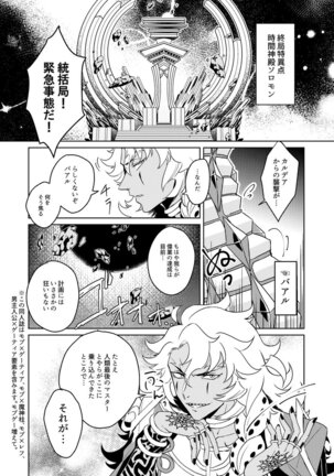 Shuugeki! Mob Oji-san - Page 3