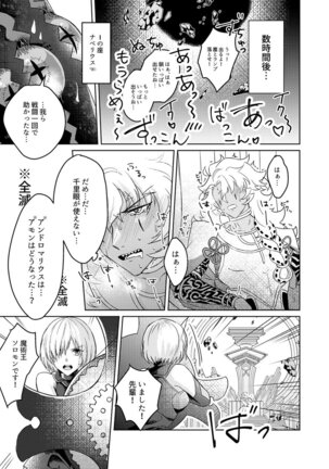 Shuugeki! Mob Oji-san Page #13