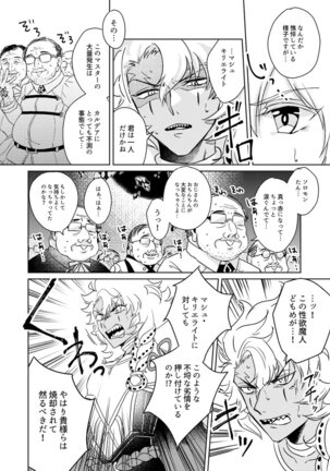 Shuugeki! Mob Oji-san Page #14
