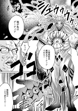 Shuugeki! Mob Oji-san Page #17