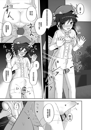 Tomoru Umi ni Kaze wa Fuku - Page 14