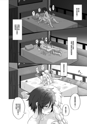 Tomoru Umi ni Kaze wa Fuku - Page 29