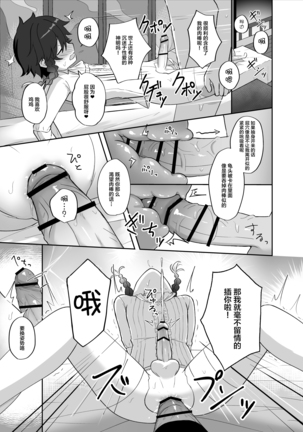 Tomoru Umi ni Kaze wa Fuku - Page 16