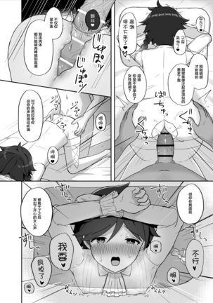 Tomoru Umi ni Kaze wa Fuku - Page 17