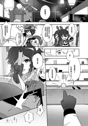 Tomoru Umi ni Kaze wa Fuku - Page 4