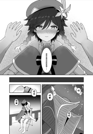 Tomoru Umi ni Kaze wa Fuku - Page 11