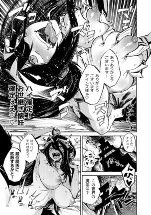 Albedo wa Goshujin-sama no Yume o Miru ka? Page #14