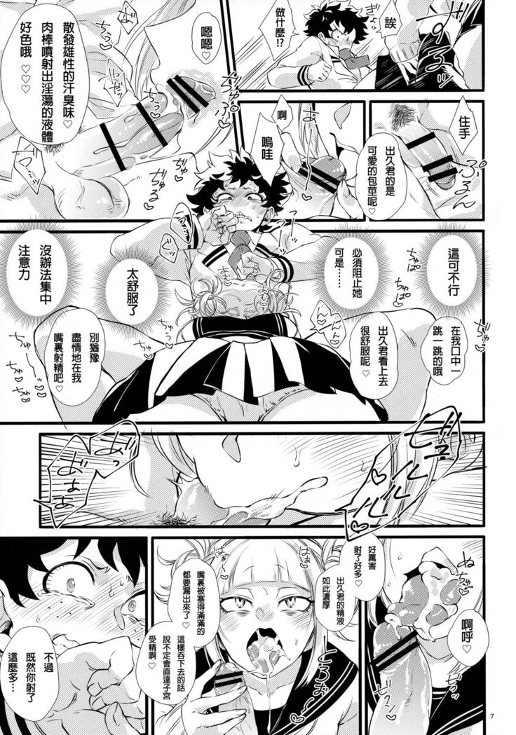 Toga-chan to Deku-kun