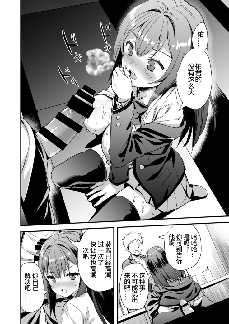 Karitara Kaesanai Tomodachi ni Kanojo o Kashite Shimatta Hanashi