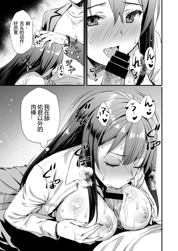Karitara Kaesanai Tomodachi ni Kanojo o Kashite Shimatta Hanashi