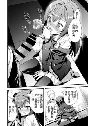 Karitara Kaesanai Tomodachi ni Kanojo o Kashite Shimatta Hanashi Page #14
